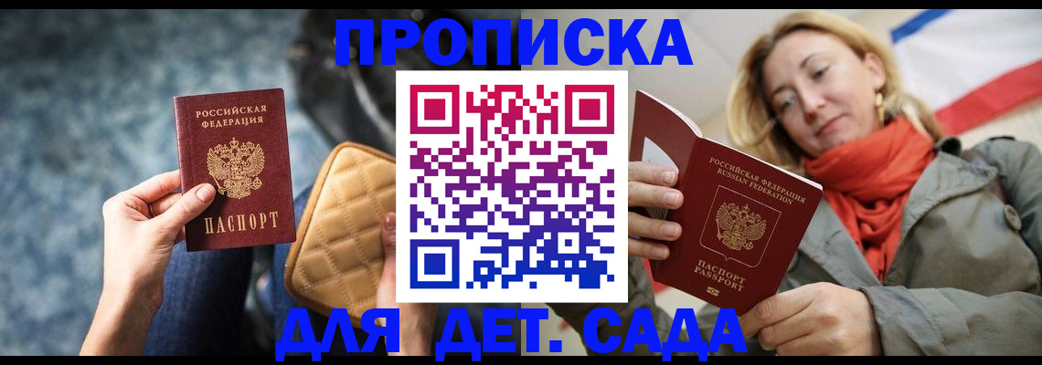прописка в Гатчине